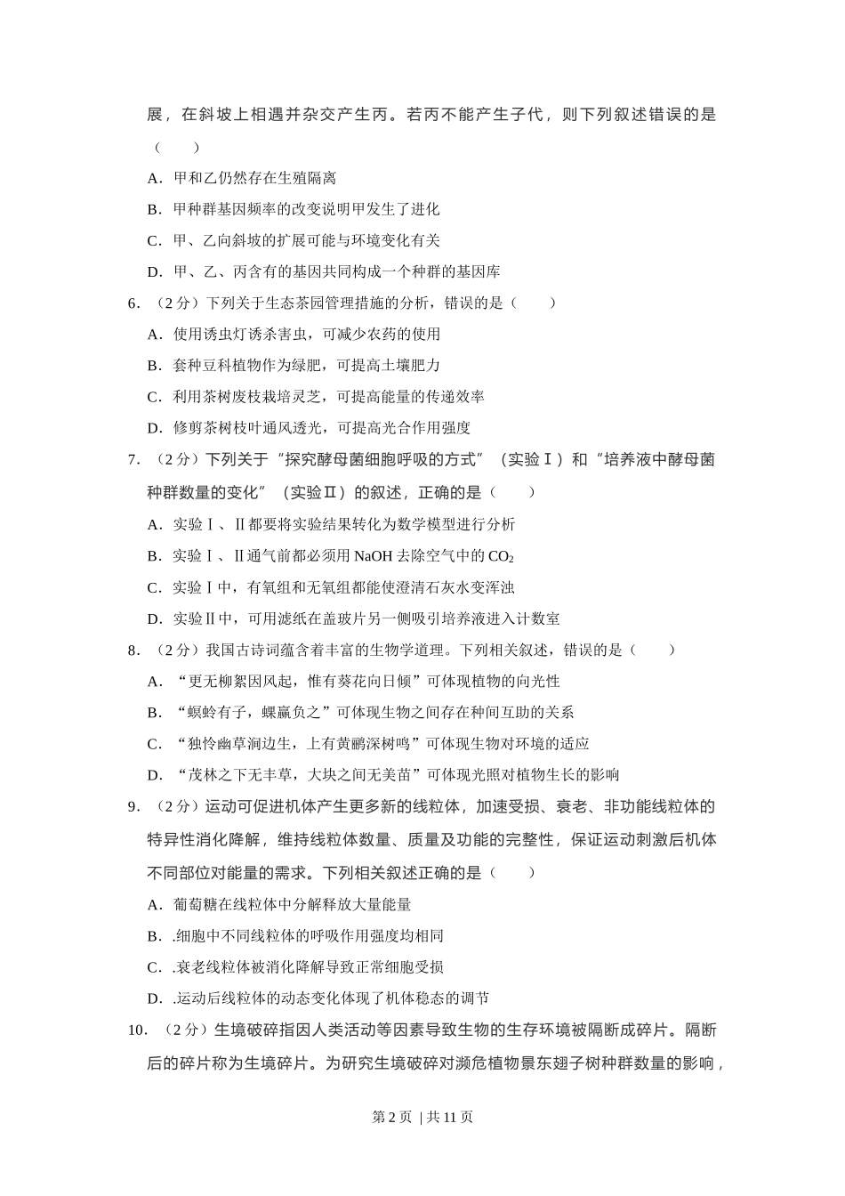 2021年高考生物试卷(福建)(空白卷)_第2页