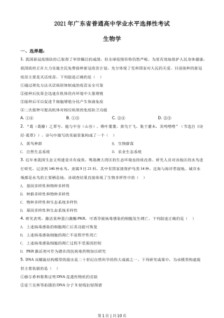 2021年高考生物试卷（广东）（空白卷）
