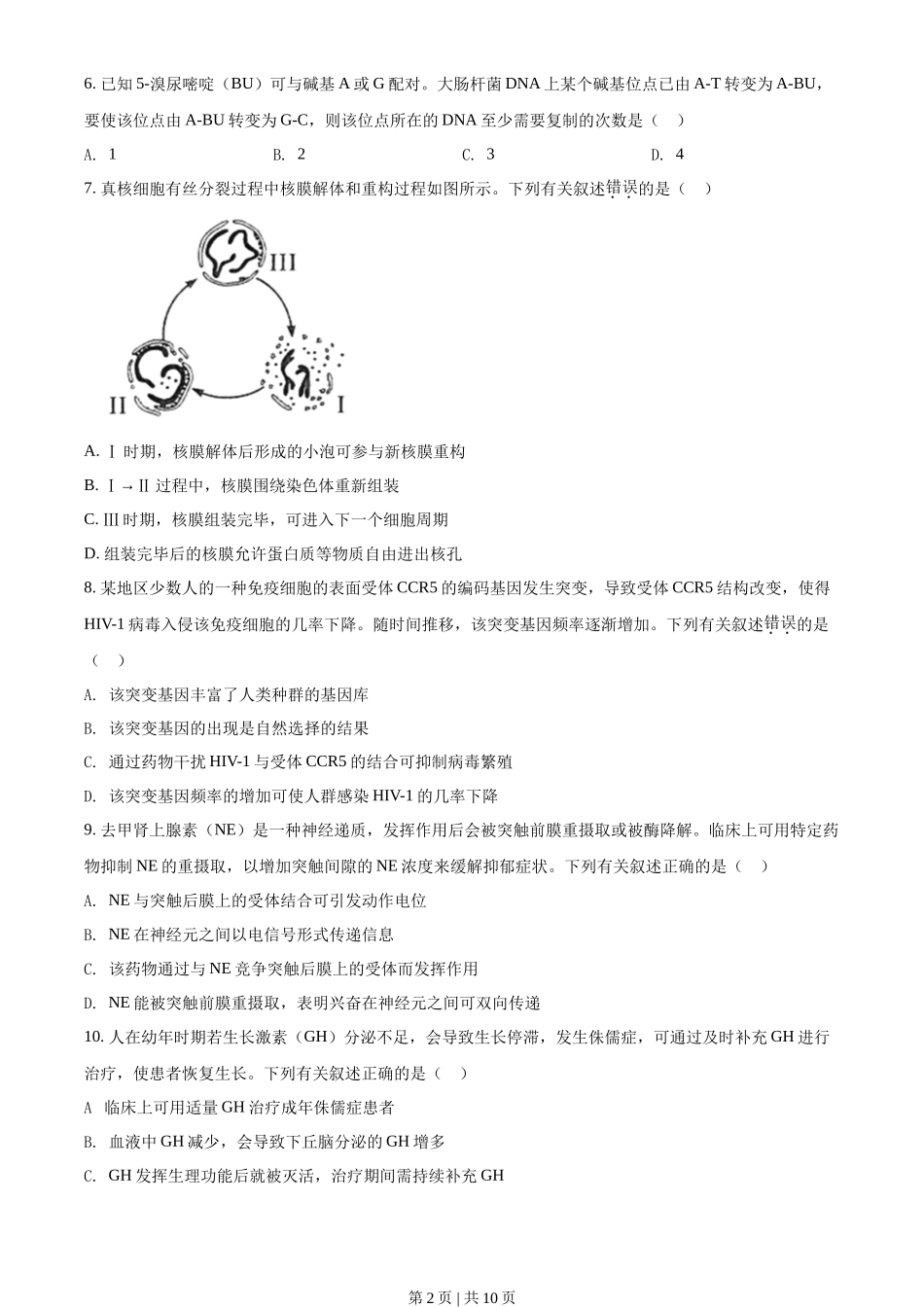 2021年高考生物试卷(海南)(空白卷)_第2页