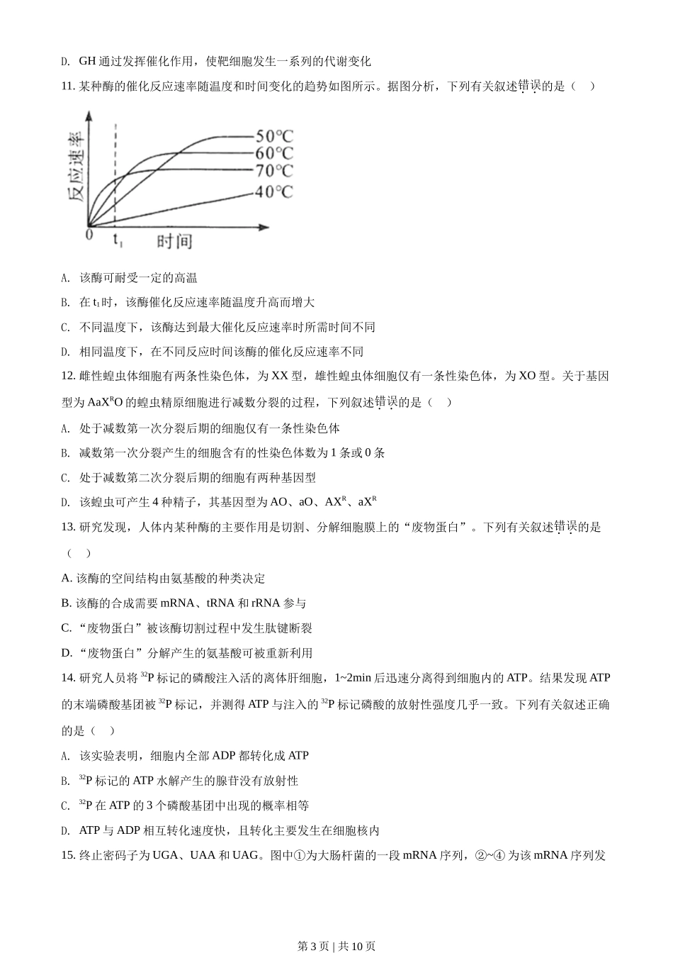 2021年高考生物试卷(海南)(空白卷)_第3页