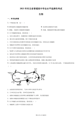 2021年高考生物试卷（河北）（空白卷）