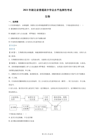 2021年高考生物试卷（湖北）（解析卷）