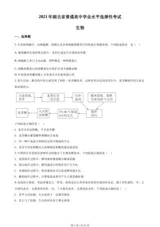 2021年高考生物试卷（湖北）（空白卷）