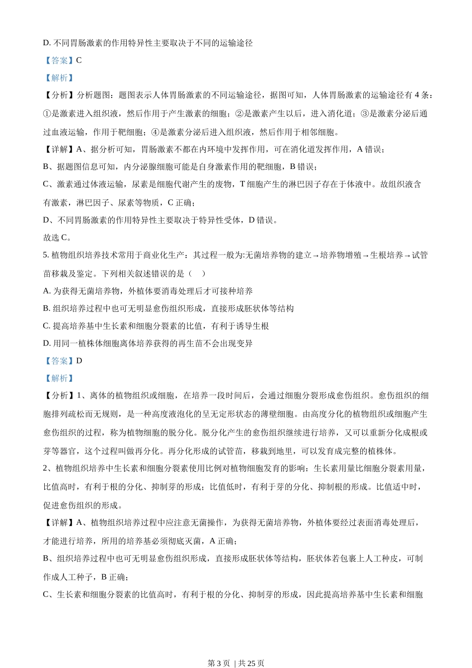 2021年高考生物试卷（江苏）（解析卷）_第3页