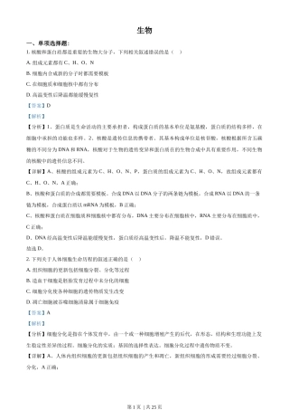 2021年高考生物试卷（江苏）（解析卷）
