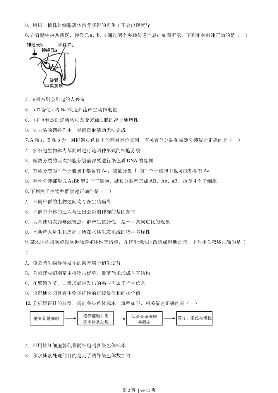 2021年高考生物试卷（江苏）（空白卷）_第2页