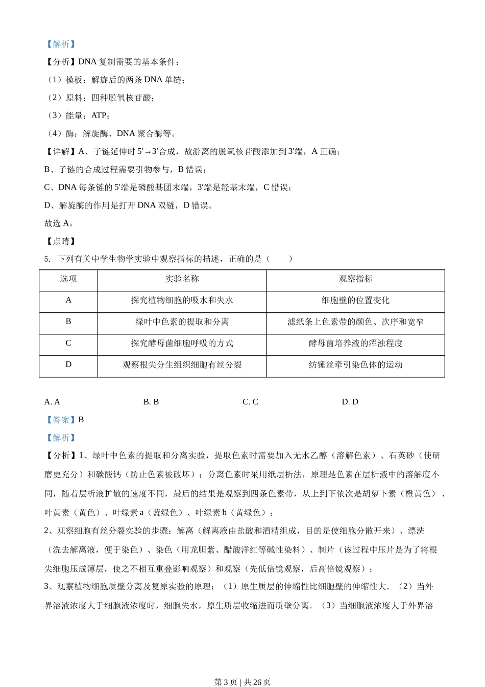 2021年高考生物试卷(辽宁)(解析卷)_第3页