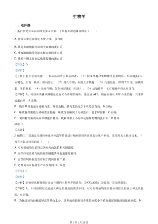 2021年高考生物试卷（辽宁）（解析卷）