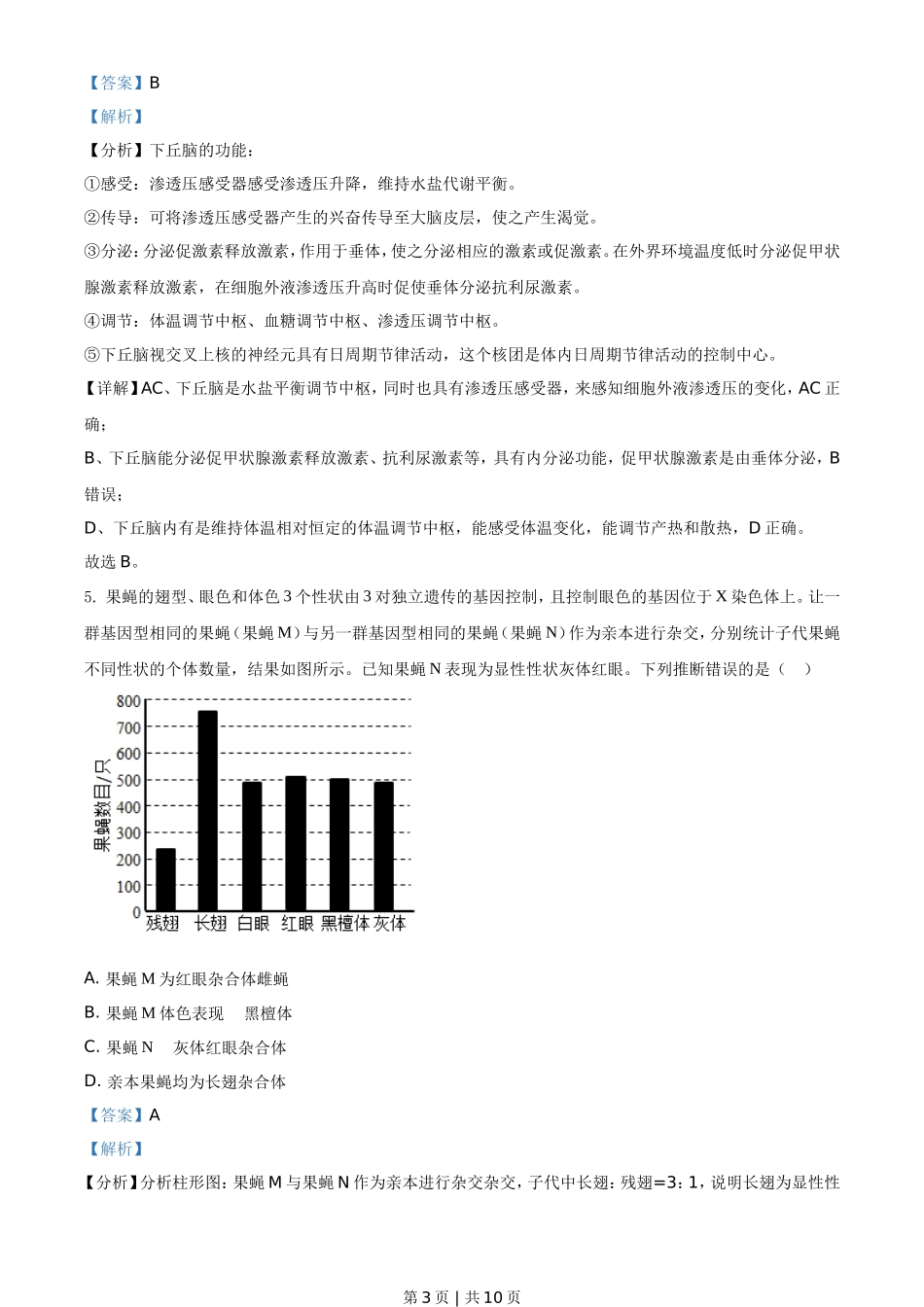 2021年高考生物试卷（全国甲卷）（解析卷）_第3页