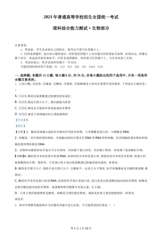 2021年高考生物试卷（全国甲卷）（解析卷）