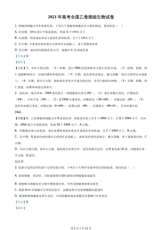 2021年高考生物试卷（全国乙卷）（解析卷）
