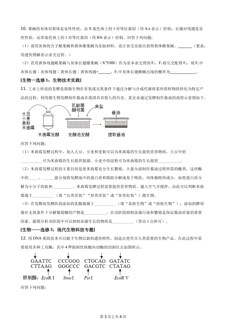 2021年高考生物试卷（全国乙卷）（空白卷）_第3页