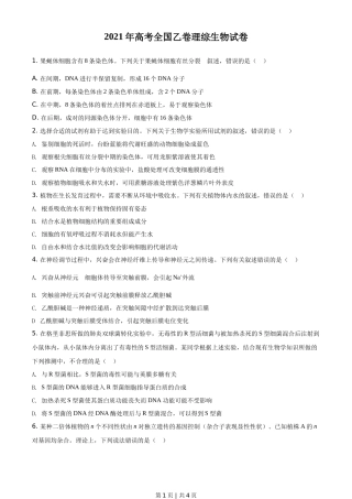 2021年高考生物试卷（全国乙卷）（空白卷）