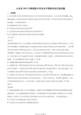 2021年高考生物试卷（山东）（解析卷）