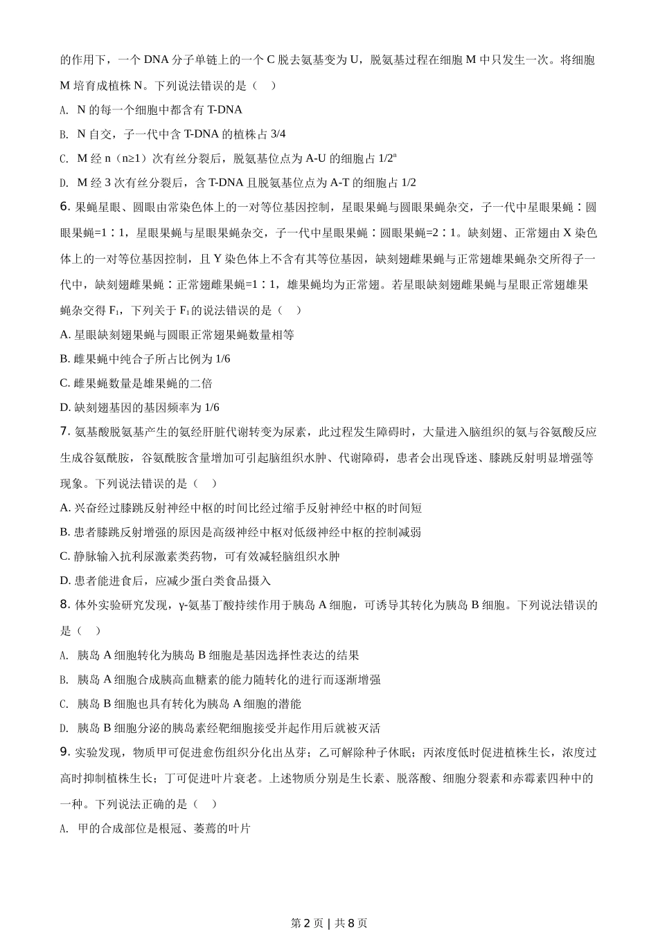 2021年高考生物试卷（山东）（空白卷）_第2页