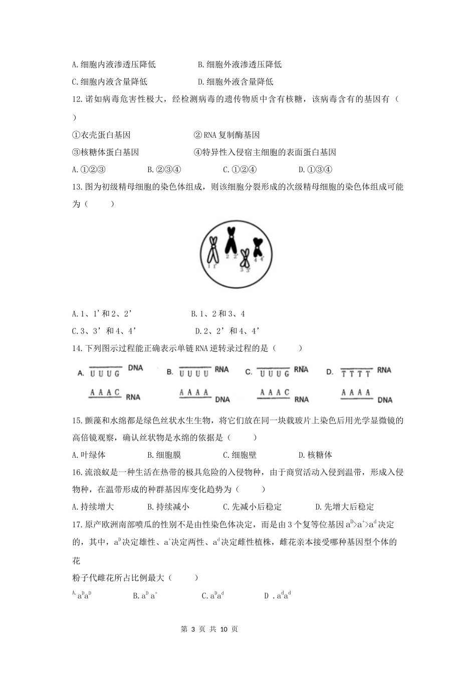 2021年高考生物试卷（上海）（答案卷）_第3页