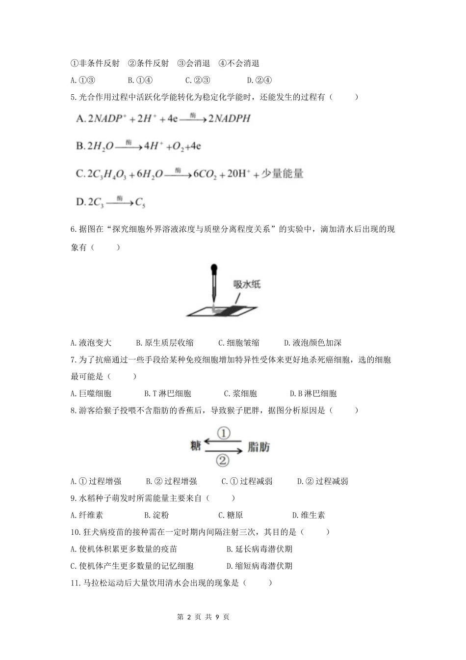 2021年高考生物试卷（上海）（空白卷）_第2页