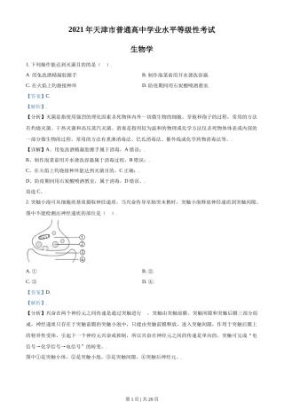 2021年高考生物试卷（天津）（解析卷）