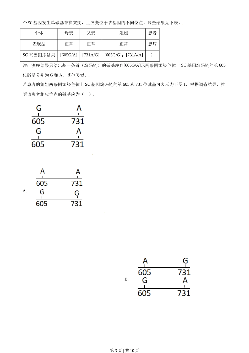 2021年高考生物试卷（天津）（空白卷）_第3页