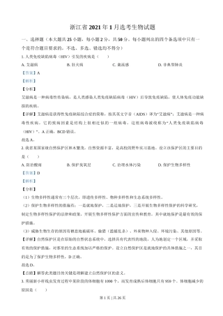2021年高考生物试卷（浙江）【1月】（解析卷）