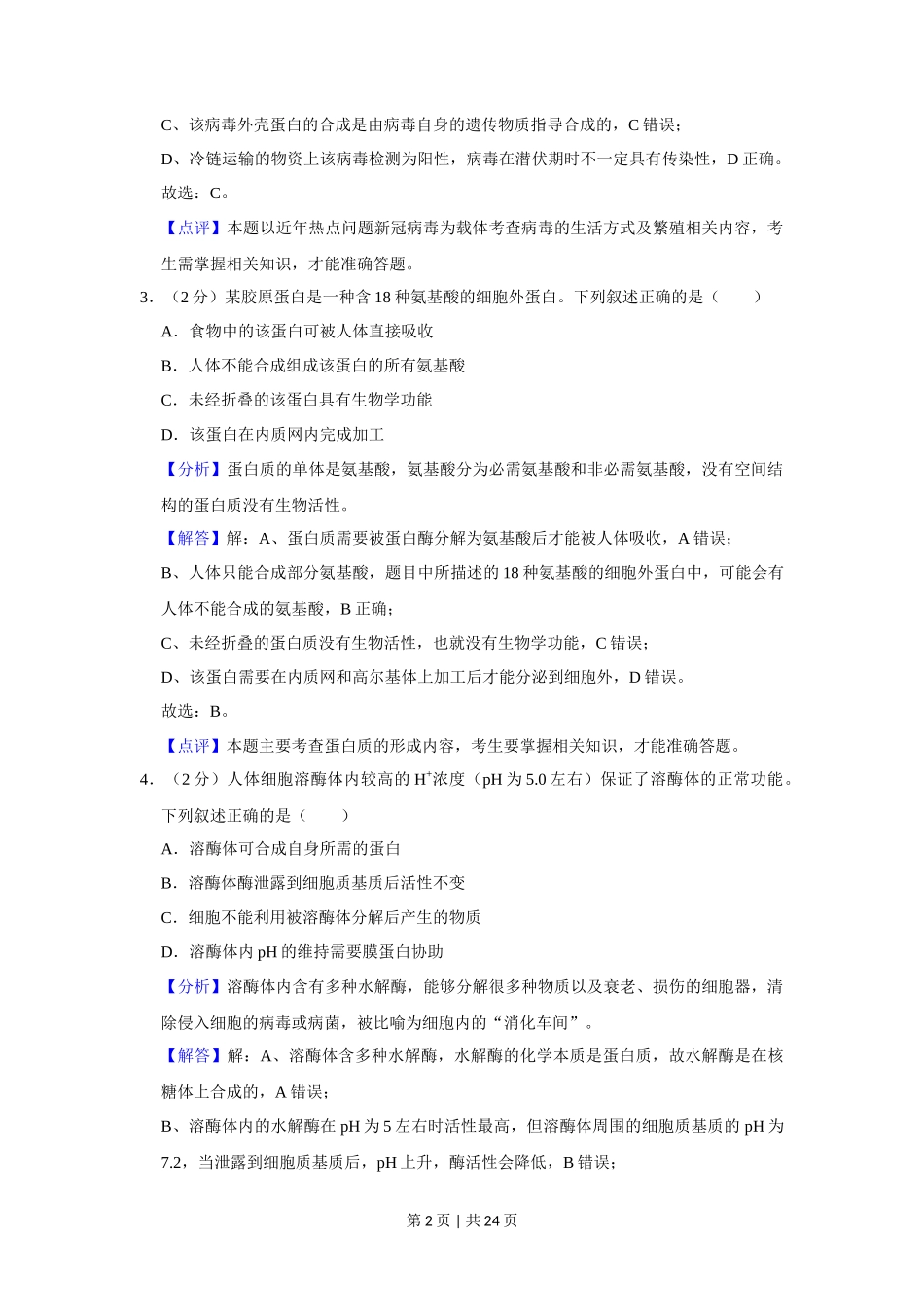 2021年高考生物试卷（重庆）（解析卷）_第2页