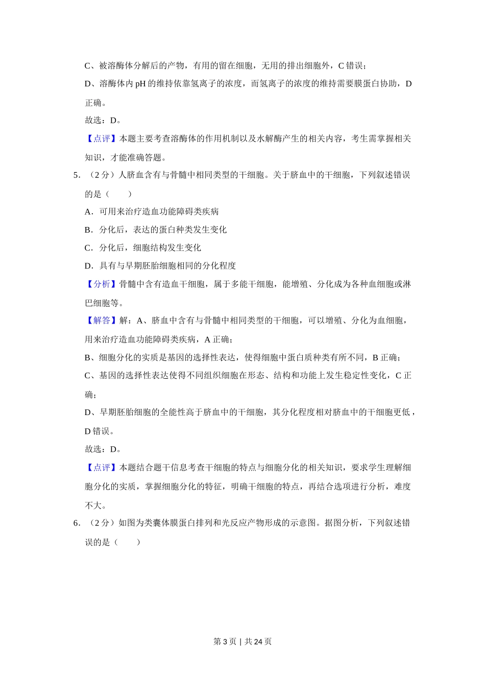 2021年高考生物试卷（重庆）（解析卷）_第3页