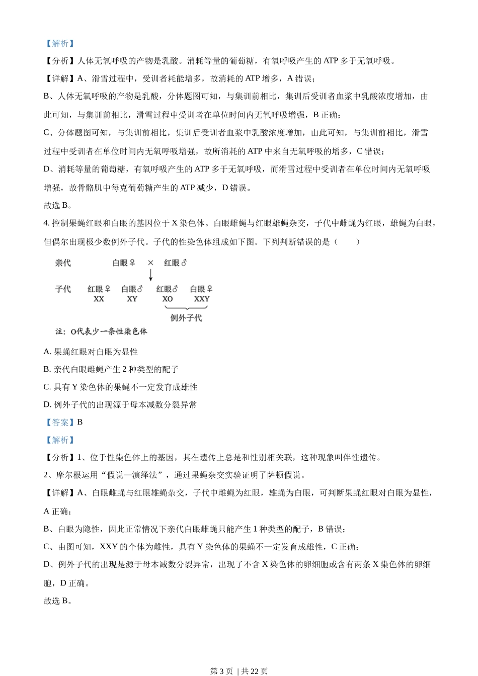 2022年高考生物试卷(北京)(解析卷)_第3页