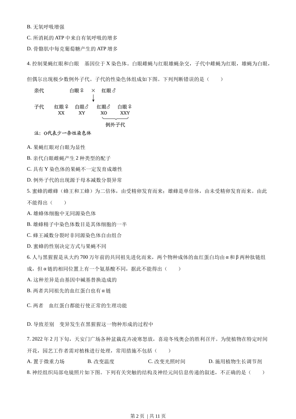 2022年高考生物试卷（北京）（空白卷）_第2页