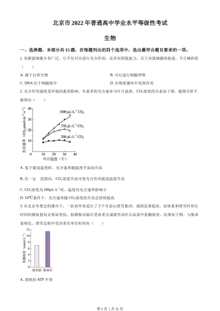 2022年高考生物试卷（北京）（空白卷）