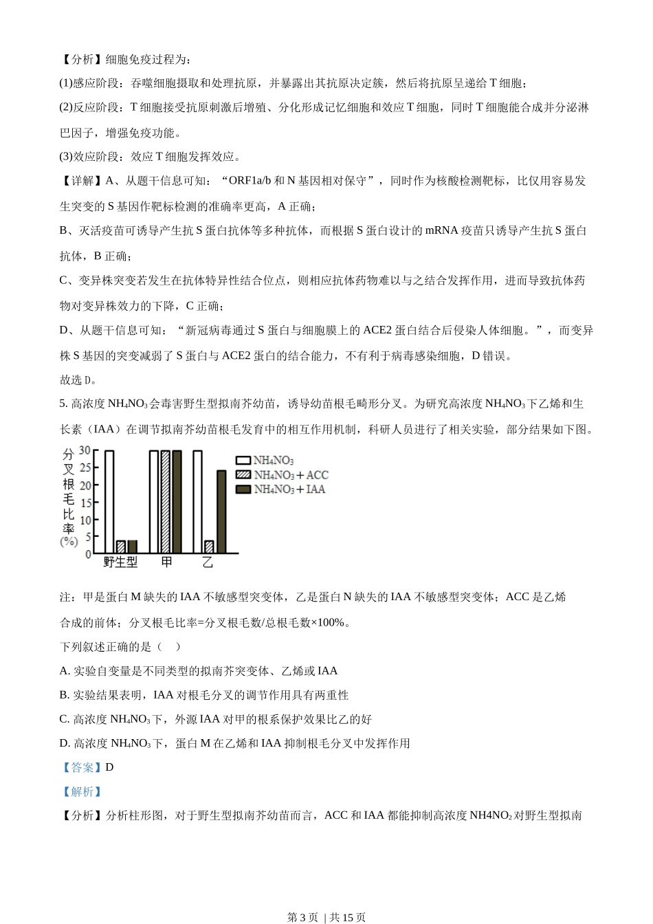 2022年高考生物试卷(福建)(解析卷)_第3页