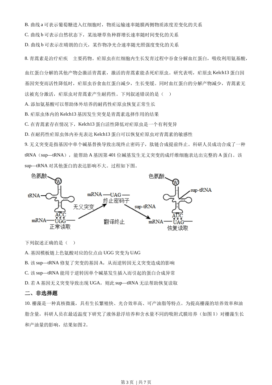 2022年高考生物试卷（福建）（空白卷）_第3页