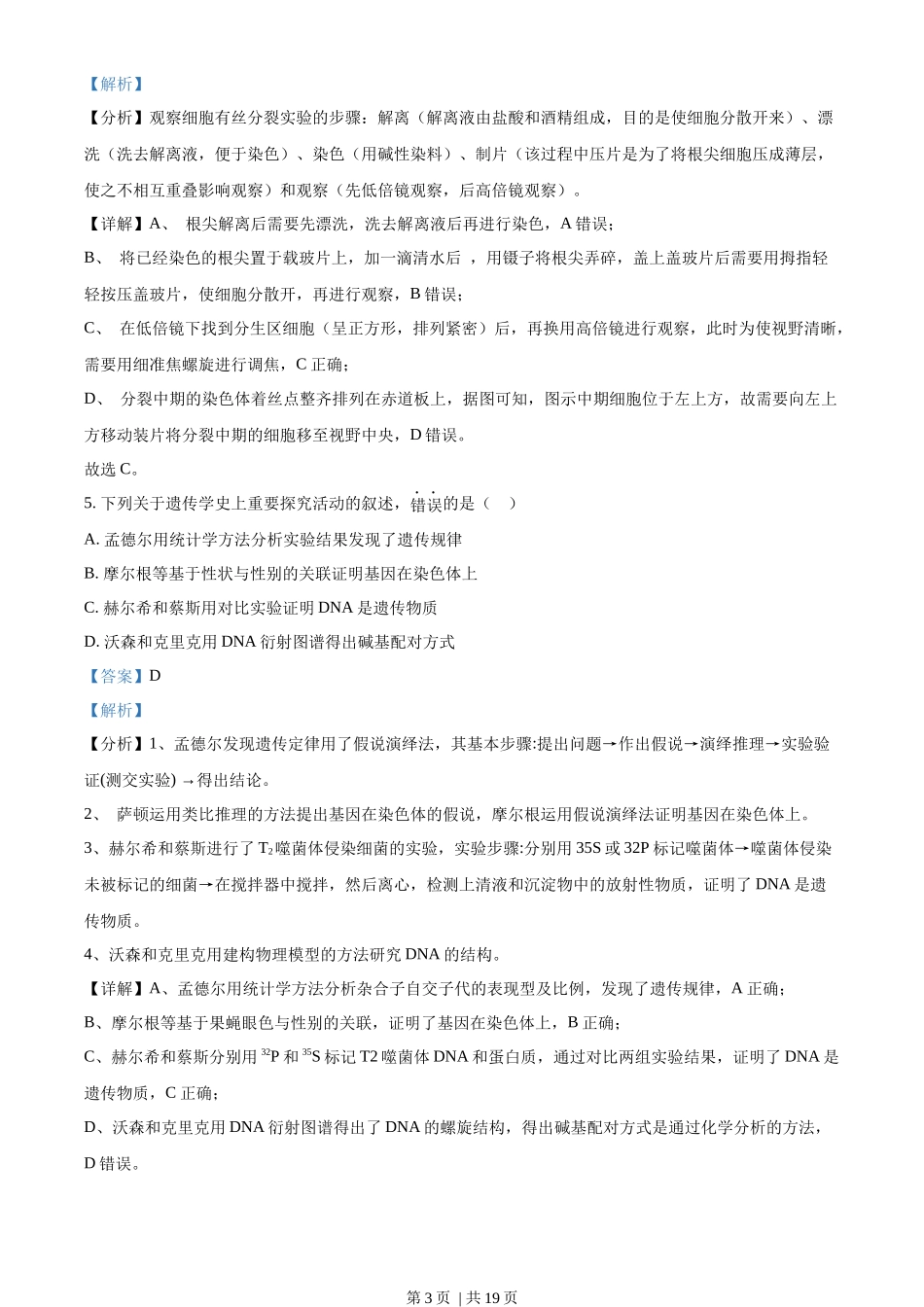 2022年高考生物试卷(广东)(解析卷)_第3页