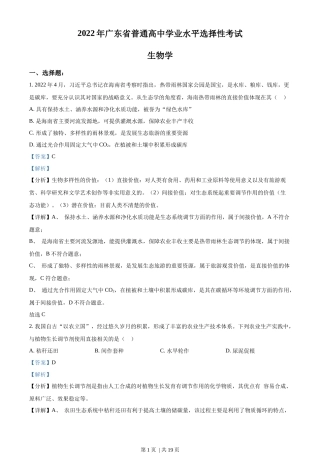 2022年高考生物试卷（广东）（解析卷）