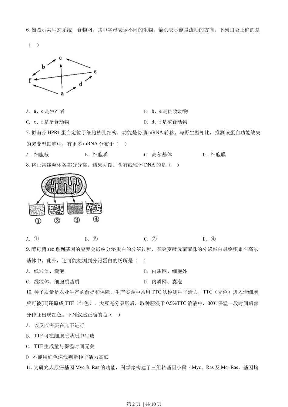 2022年高考生物试卷(广东)(空白卷)_第2页