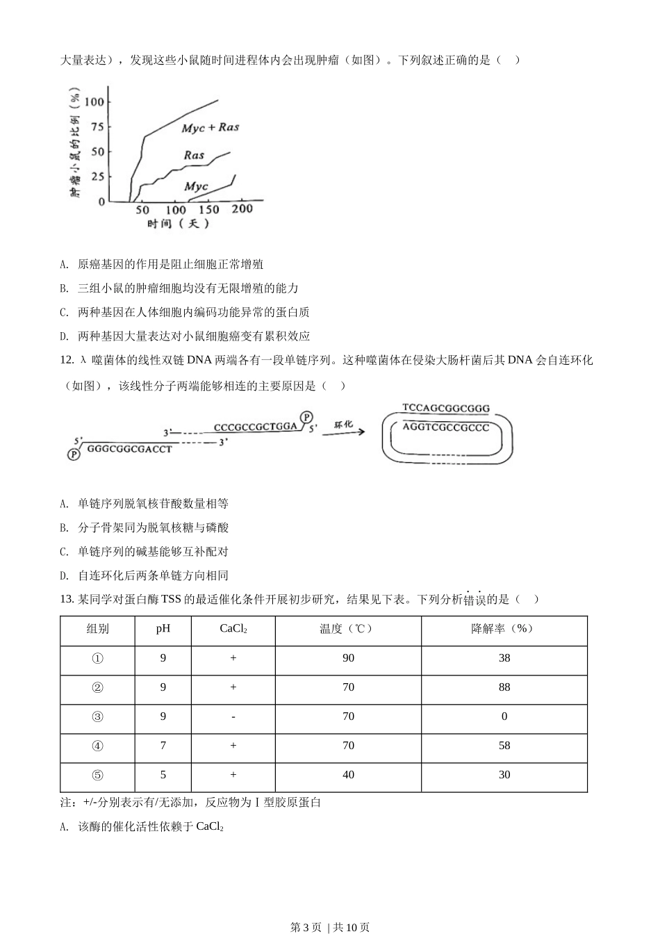 2022年高考生物试卷(广东)(空白卷)_第3页