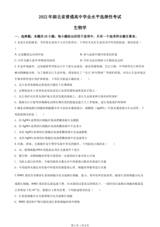2022年高考生物试卷（湖北）（空白卷）