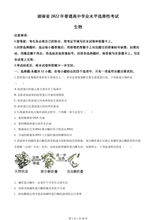 2022年高考生物试卷（湖南）（空白卷）