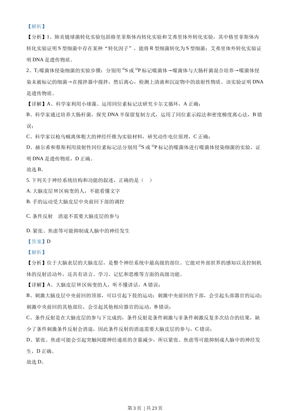 2022年高考生物试卷(辽宁)(解析卷)_第3页