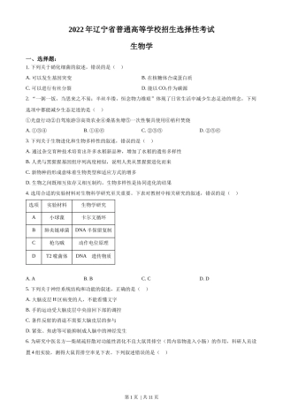 2022年高考生物试卷（辽宁）（空白卷）