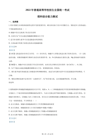 2022年高考生物试卷（全国甲卷）（解析卷）