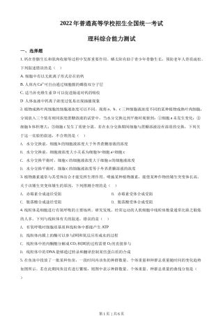 2022年高考生物试卷（全国甲卷）（空白卷）