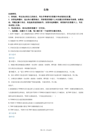 2022年高考生物试卷（山东）（解析卷）