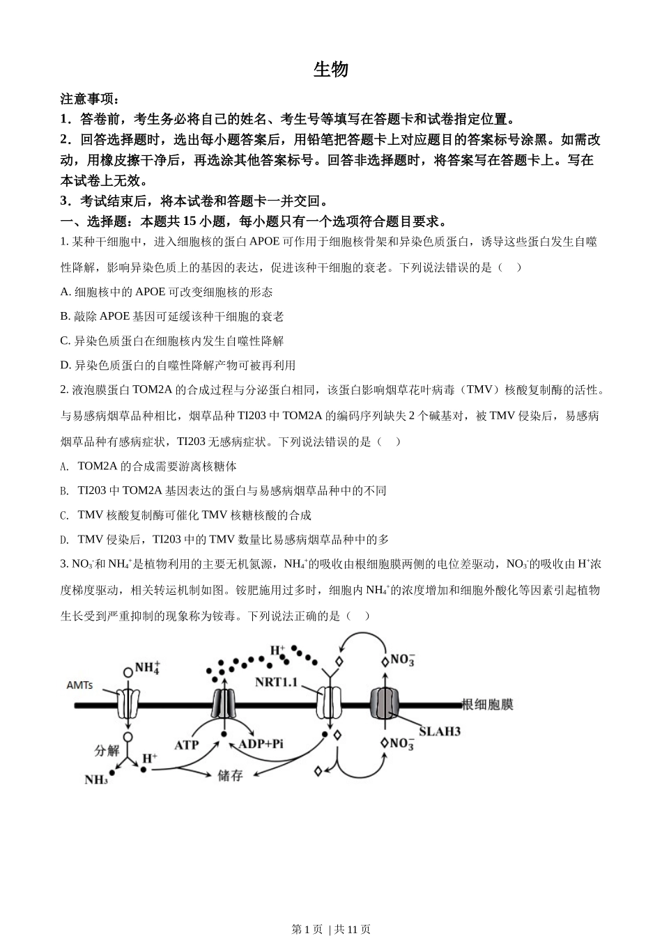 2022年高考生物试卷(山东)(空白卷)_第1页