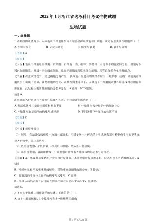 2022年高考生物试卷（浙江）【1月】（解析卷）