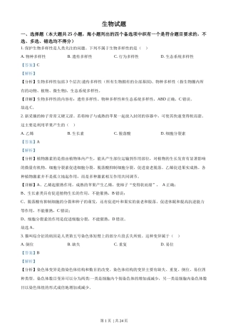 2022年高考生物试卷（浙江）【6月】（解析卷）