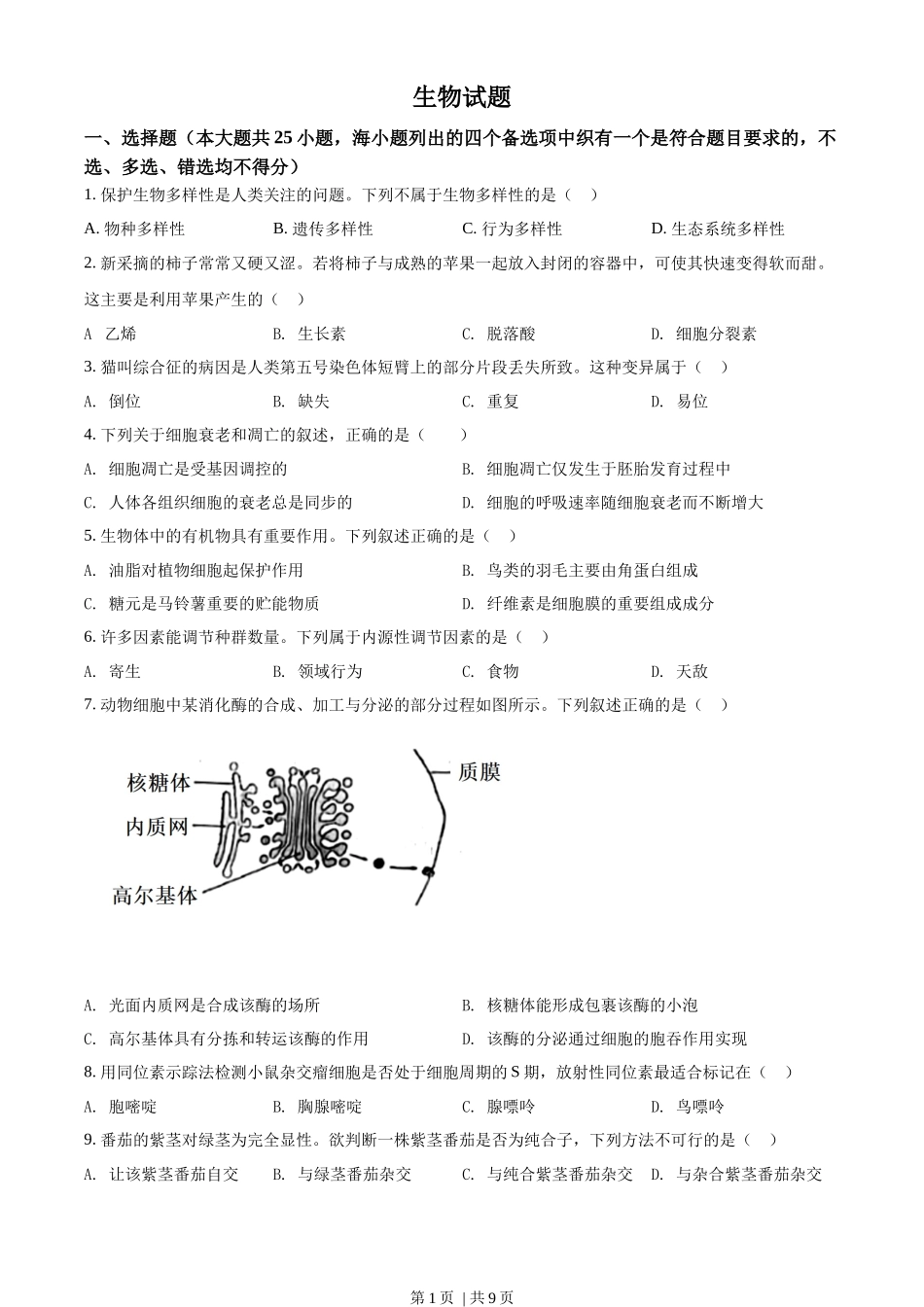 2022年高考生物试卷(浙江)【6月】(空白卷)_第1页