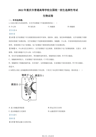 2022年高考生物试卷（重庆）（解析卷）