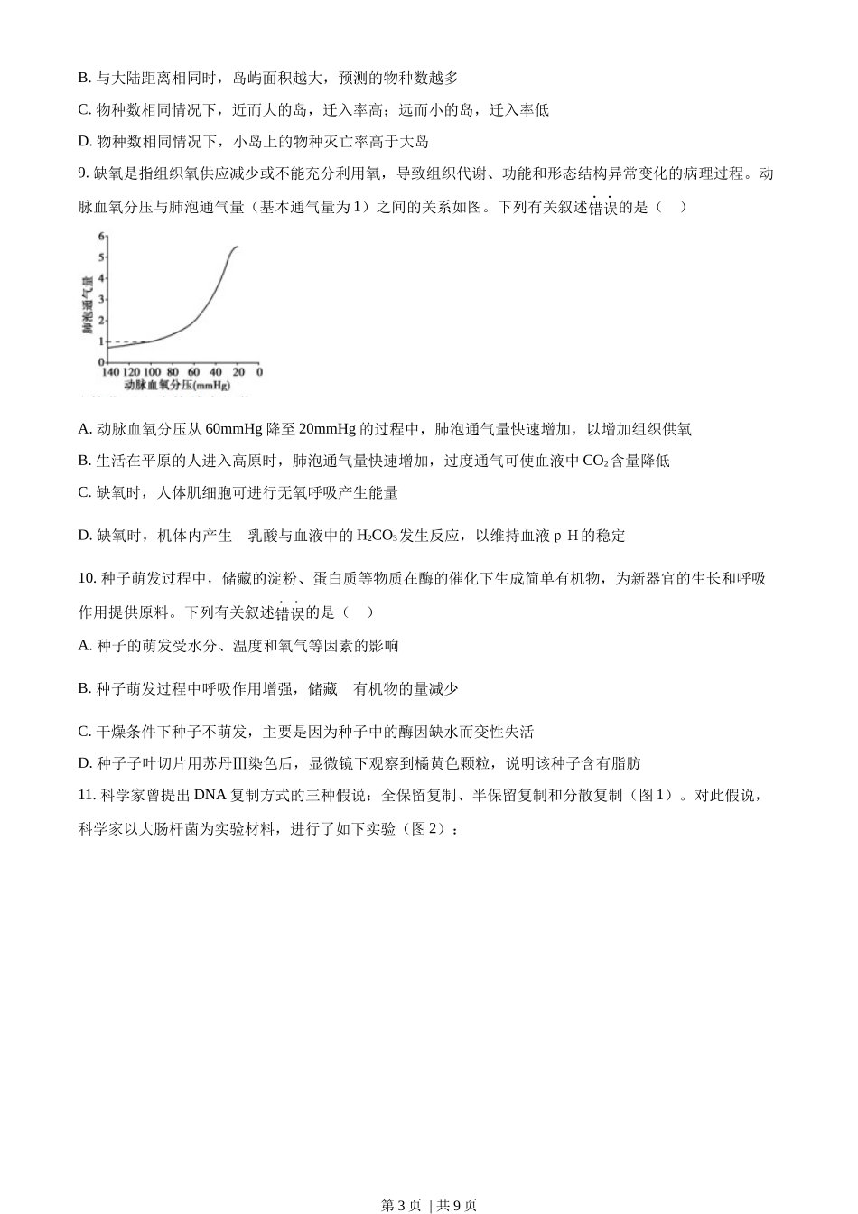 2022年高考生物真题(海南)(空白卷)_第3页