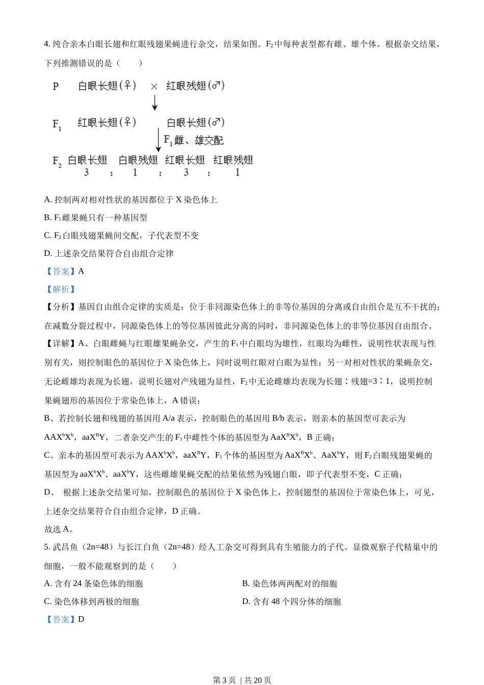 2023年高考生物试卷(北京)(解析卷)_第3页