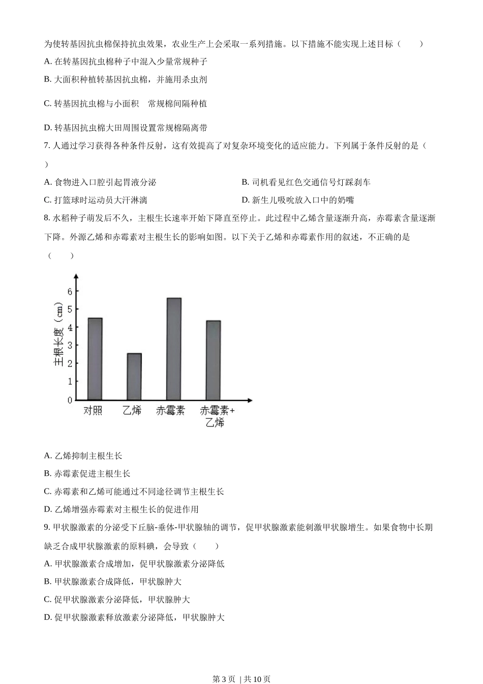 2023年高考生物试卷（北京）（空白卷）_第3页
